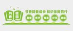 阅读文化墙