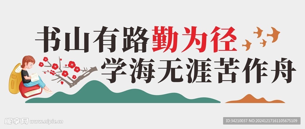 阅读文化墙