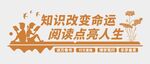 阅读文化墙