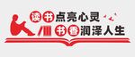 阅读文化墙