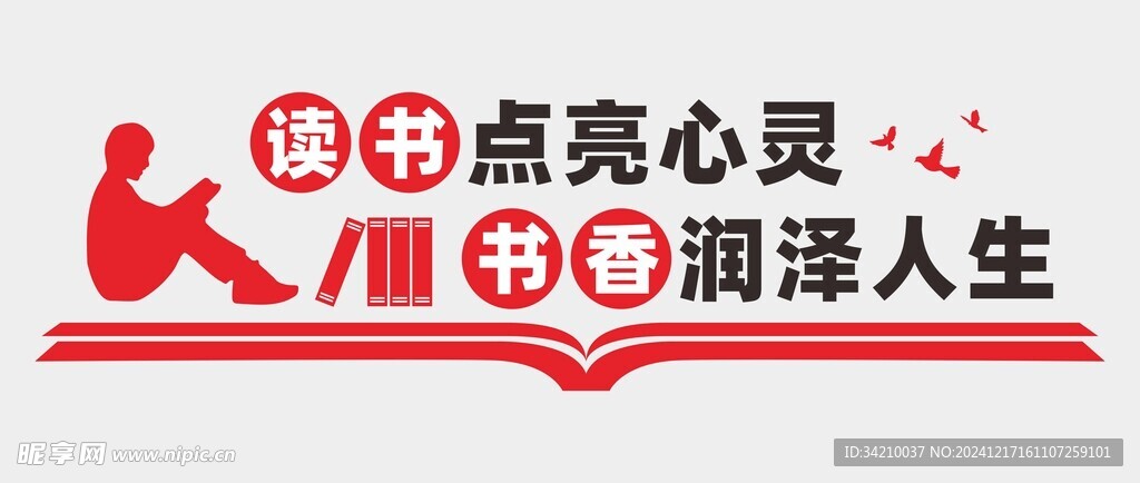 阅读文化墙
