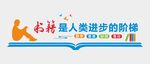 阅读文化墙