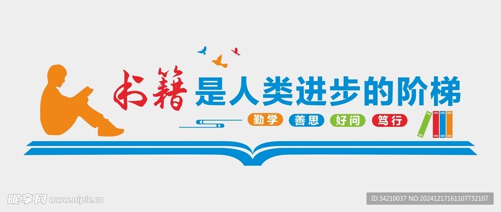 阅读文化墙