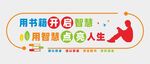 阅读文化墙