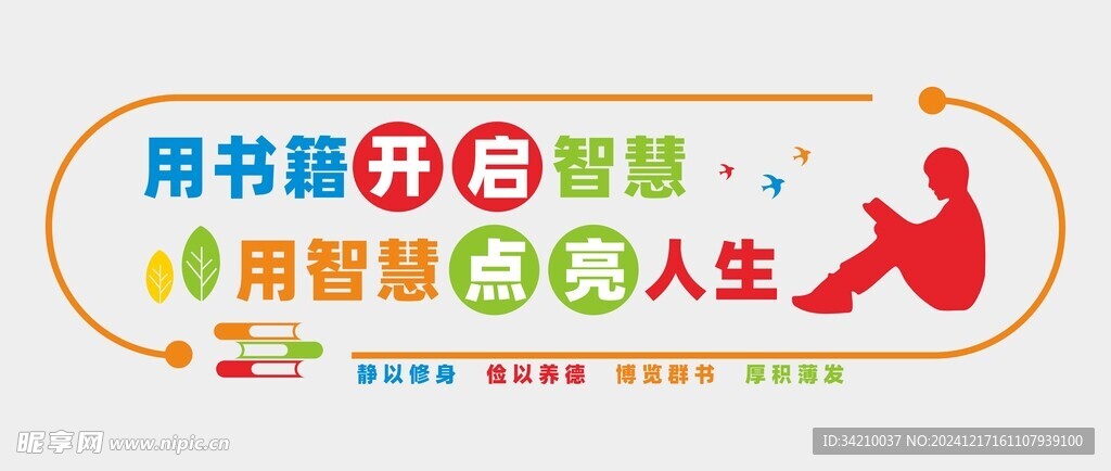 阅读文化墙