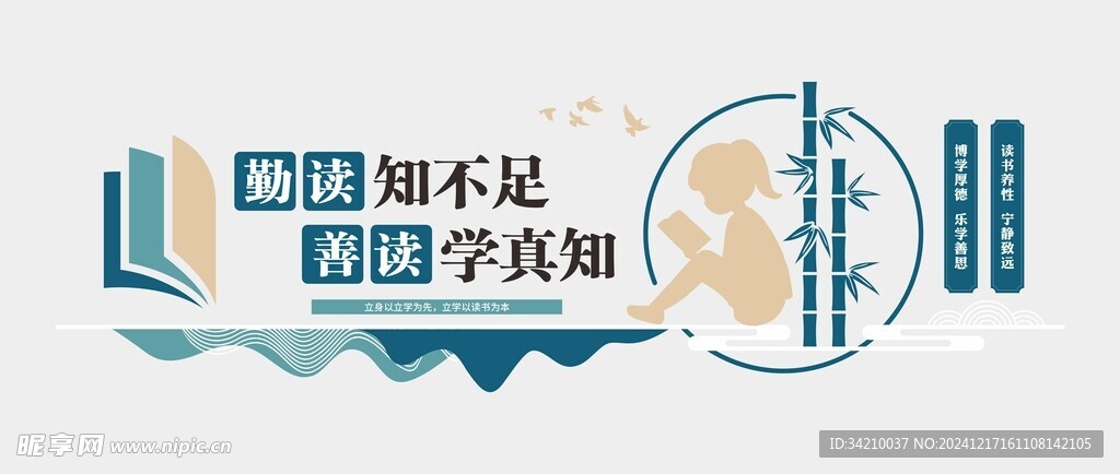阅读文化墙
