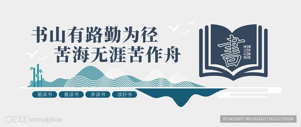 阅读文化墙
