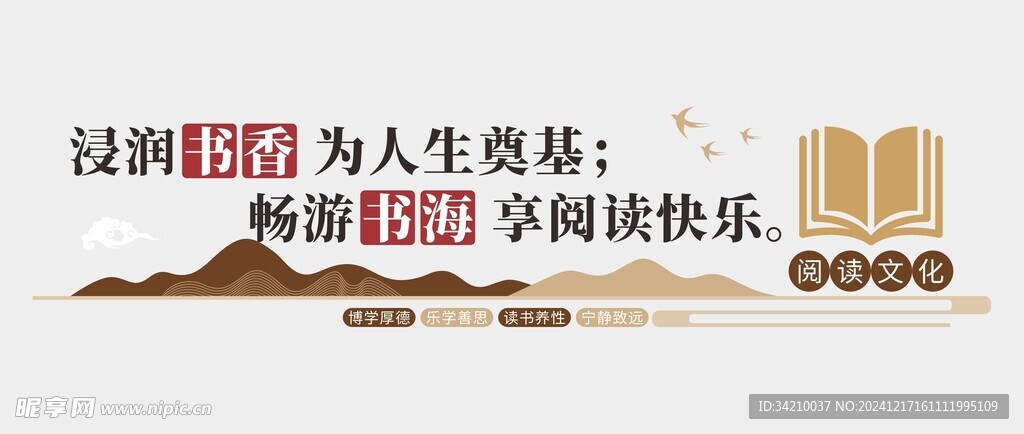 阅读文化墙