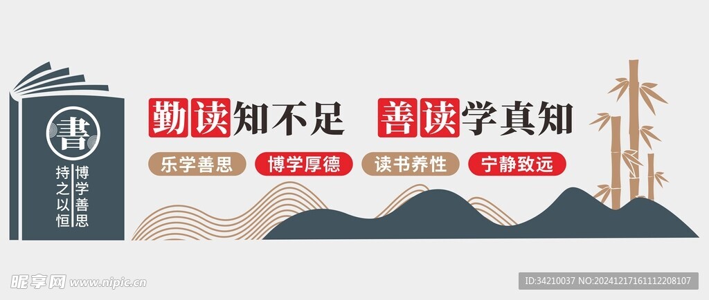 阅读文化墙