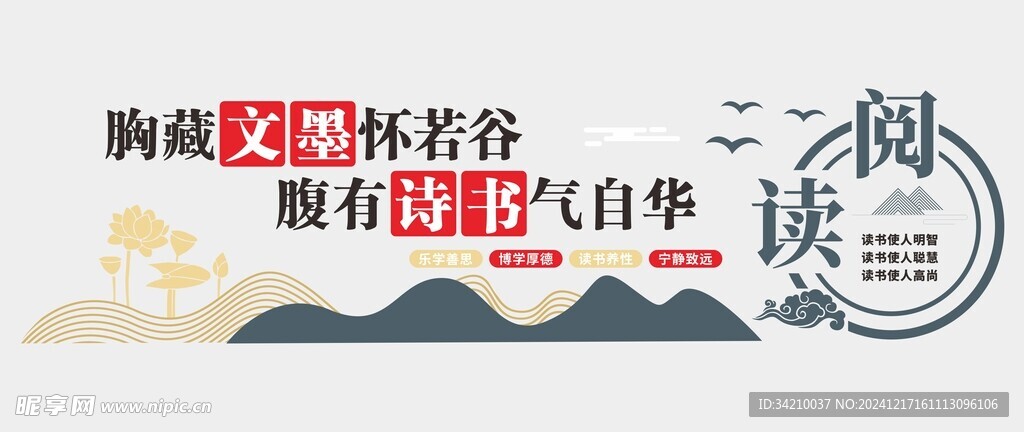 阅读文化墙