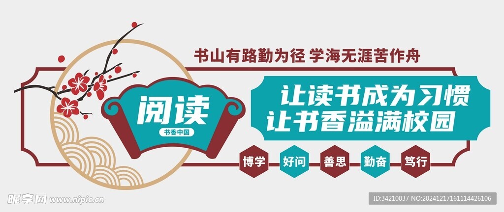阅读文化墙