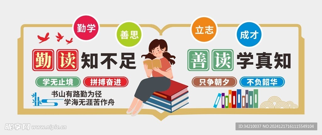阅读文化墙