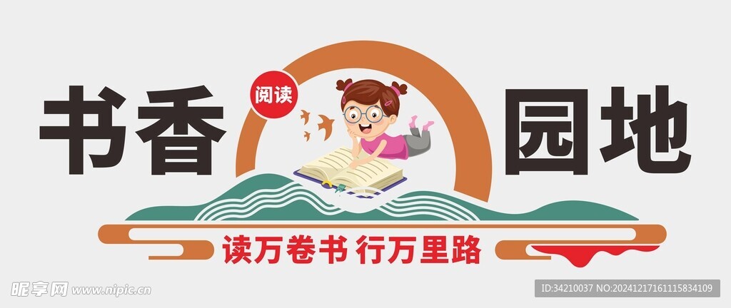 阅读文化墙