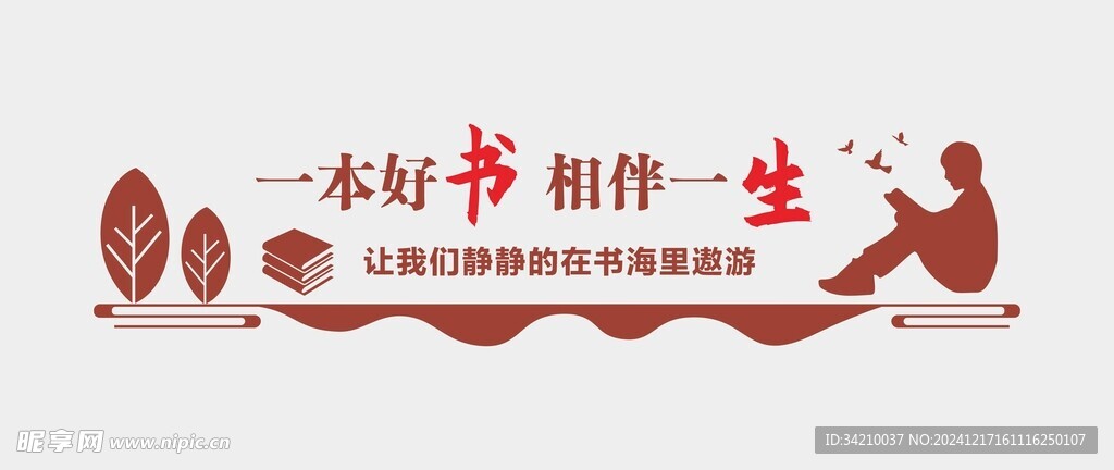 阅读文化墙