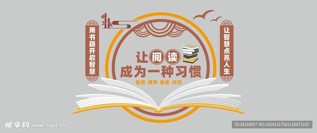 阅读文化墙