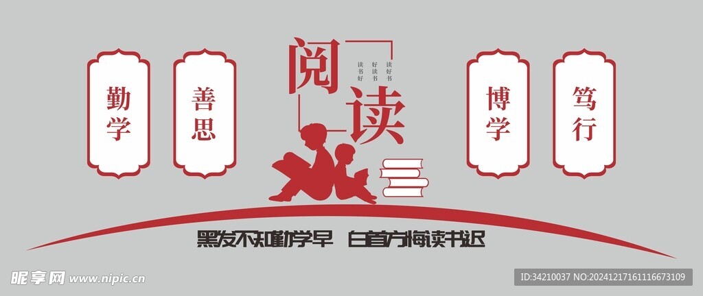 阅读文化墙