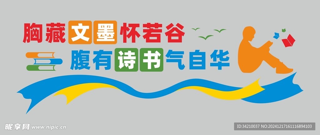 阅读文化墙