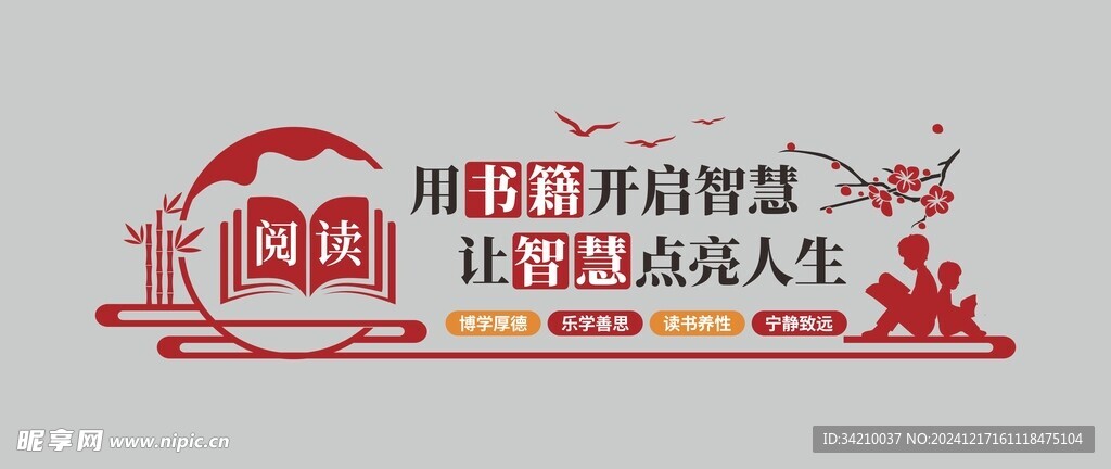 阅读文化墙