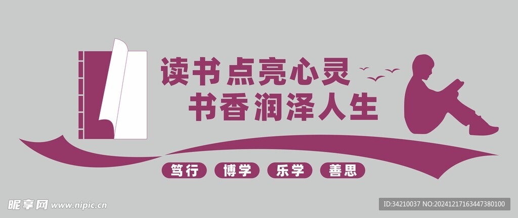 阅读文化墙