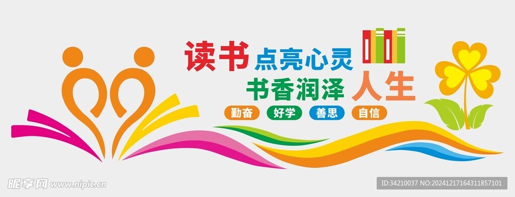 阅读文化墙