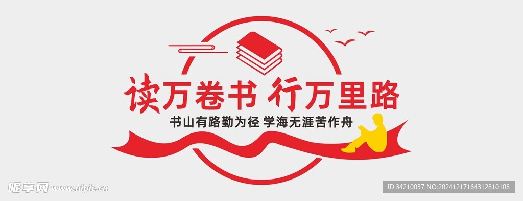 阅读文化墙