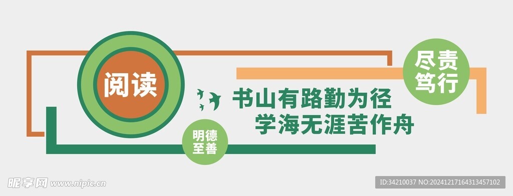 阅读文化墙