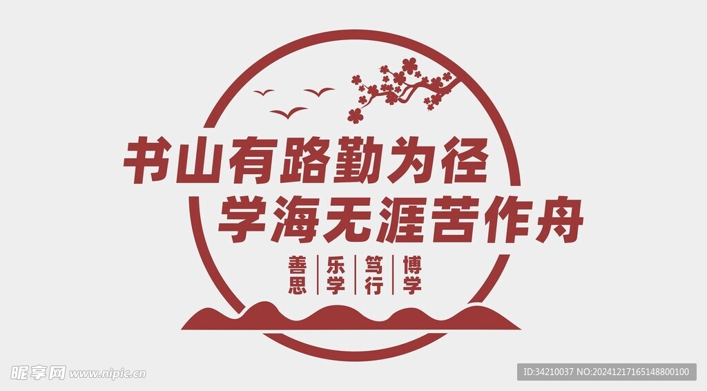 阅读文化墙