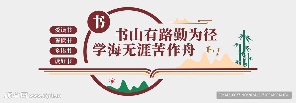 阅读文化墙
