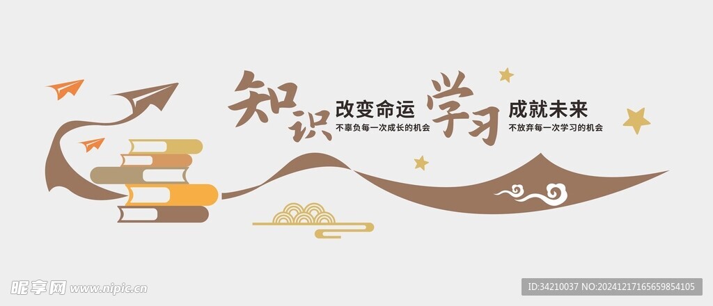 阅读文化墙