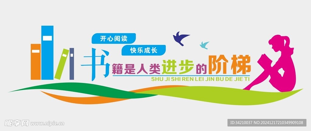 阅读文化墙