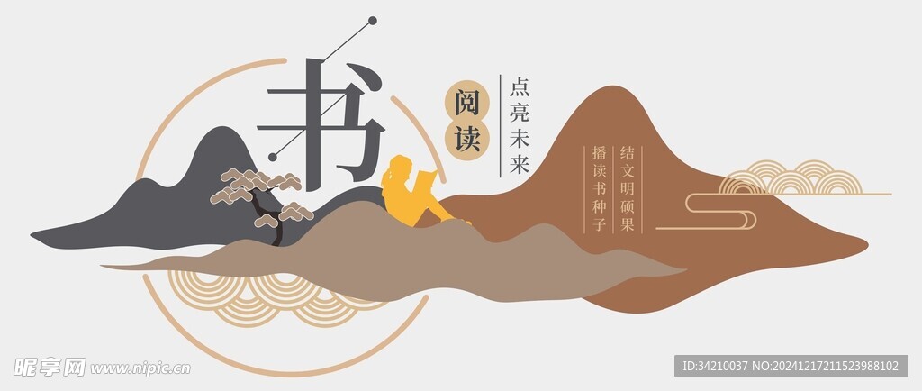 阅读文化墙