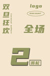 暖色调双旦狂欢折扣海报