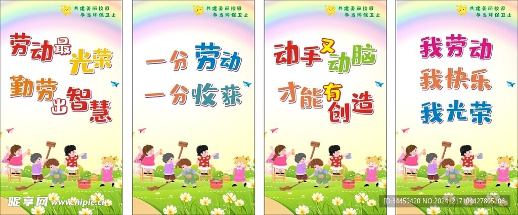 校园文化标语