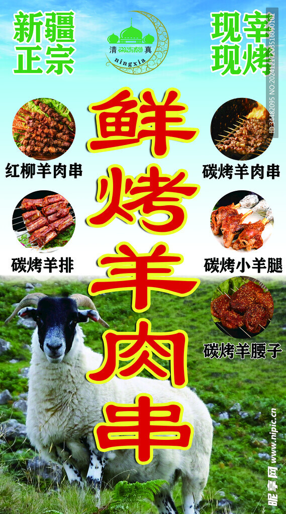 鲜烤羊肉串