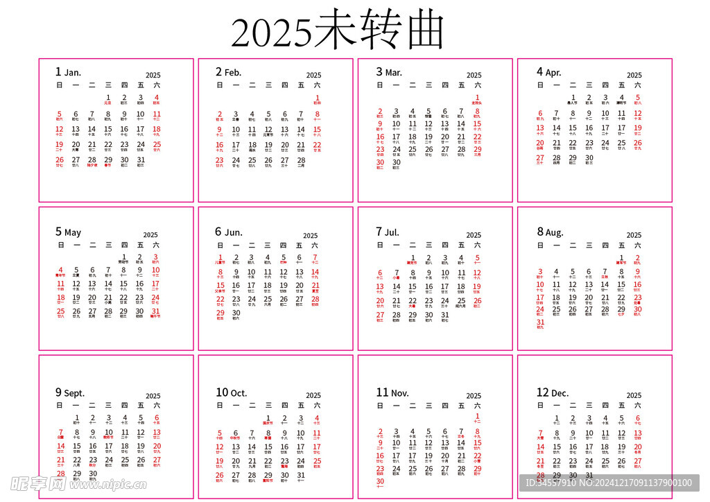 2025年日历