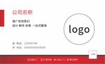 红色大气简约名片