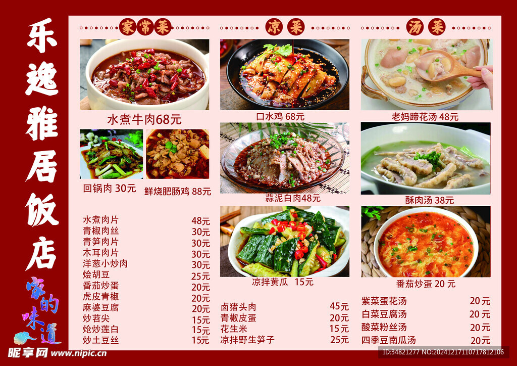 菜单  价格表