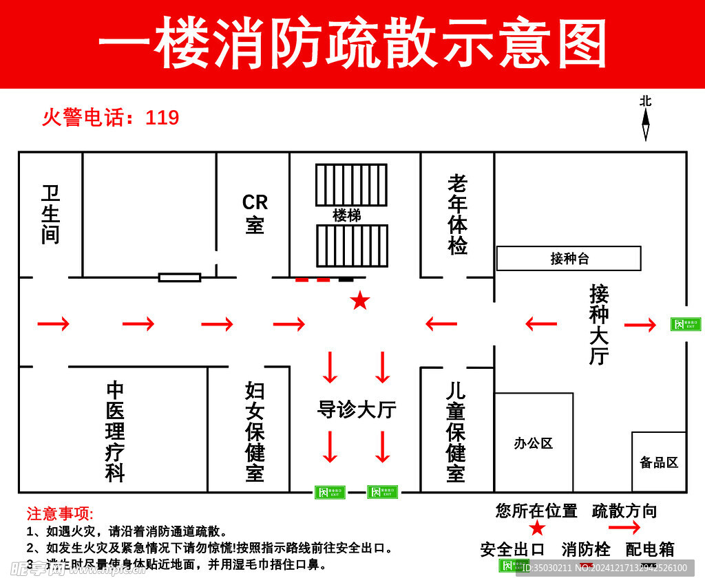 消防疏散示意图