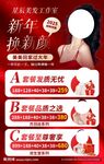 美容院整形医院活动海报图片
