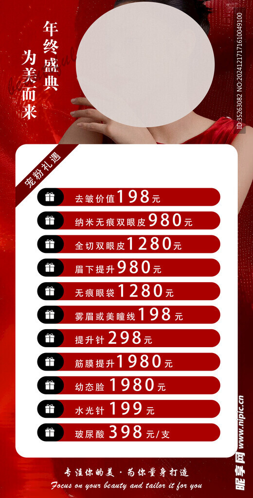 美业海报价格表