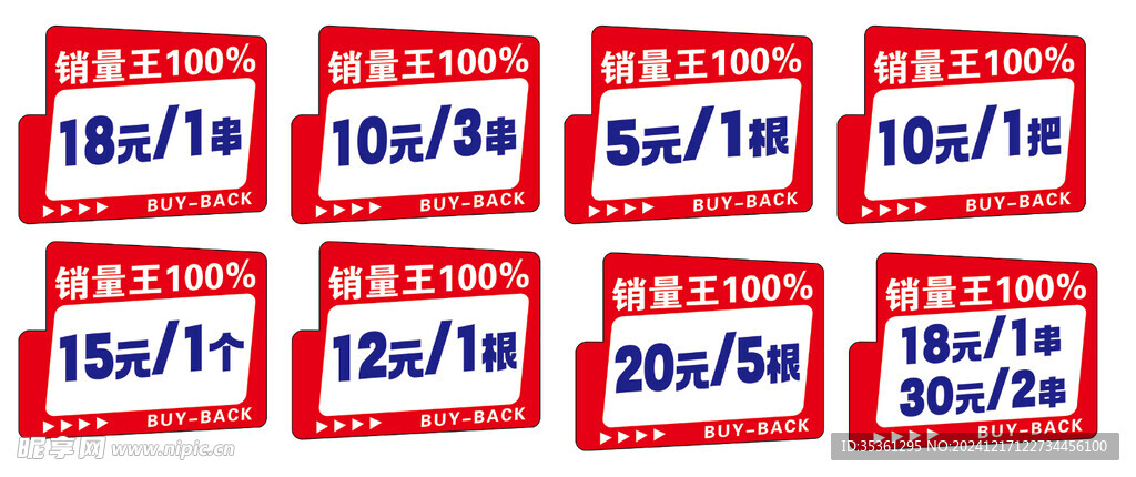 异形价格标牌