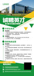 绿色企业规范简约大气招聘展架