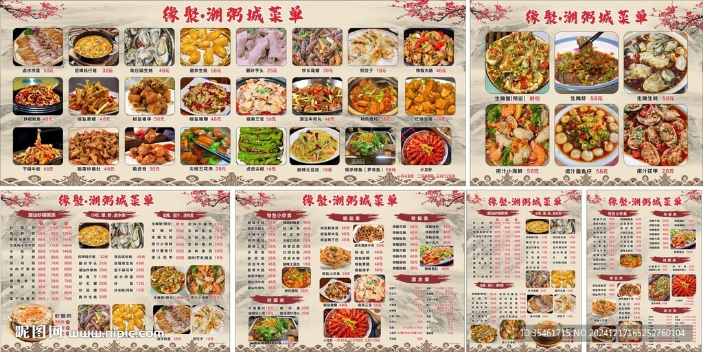 缘聚潮粥城菜单