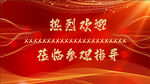 热烈欢迎  