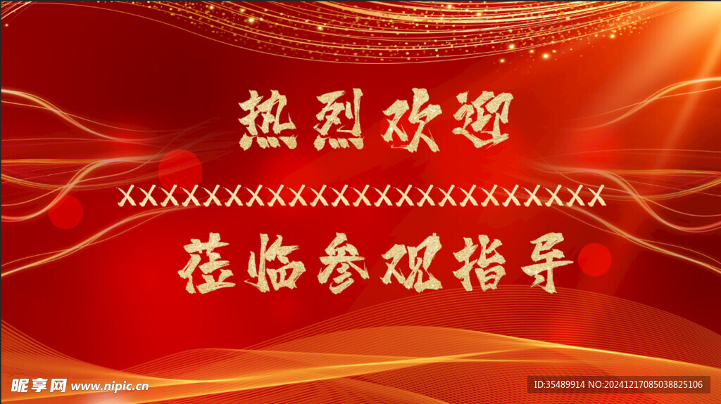 热烈欢迎  