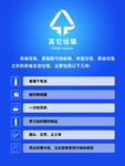 其他垃圾