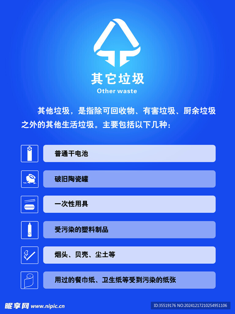 其他垃圾