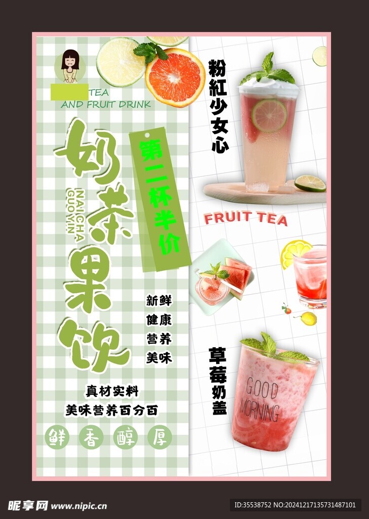 奶茶店海报