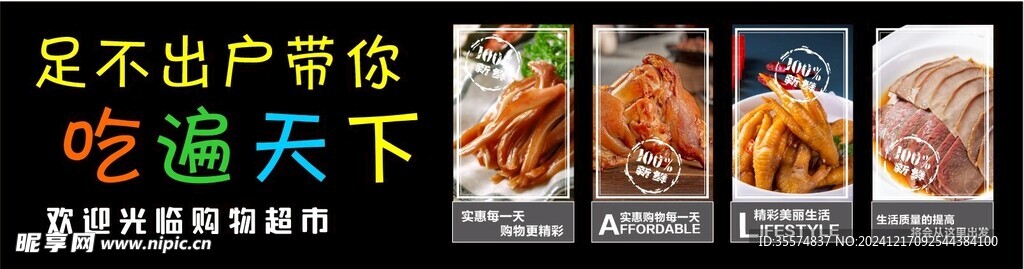 吃遍天下  超市熟食