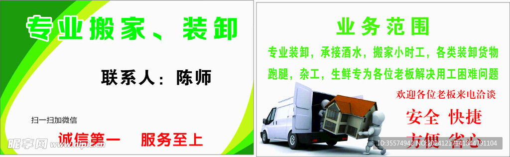 专业搬家